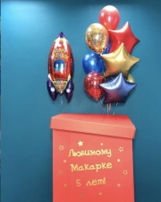 Коробка с шарами «Маленький космонавт»
