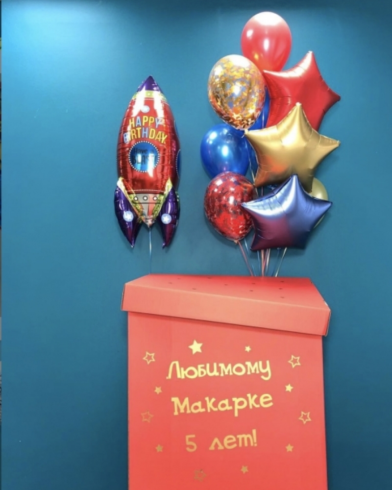 Коробка с шарами «Маленький космонавт»