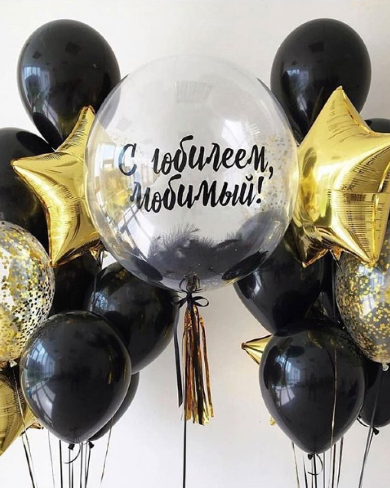 Композиция из шаров с индивидуальной надписью №9