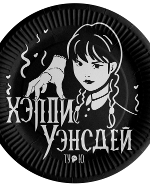 Тарелки 18 см Мрачная стори, 6 шт.