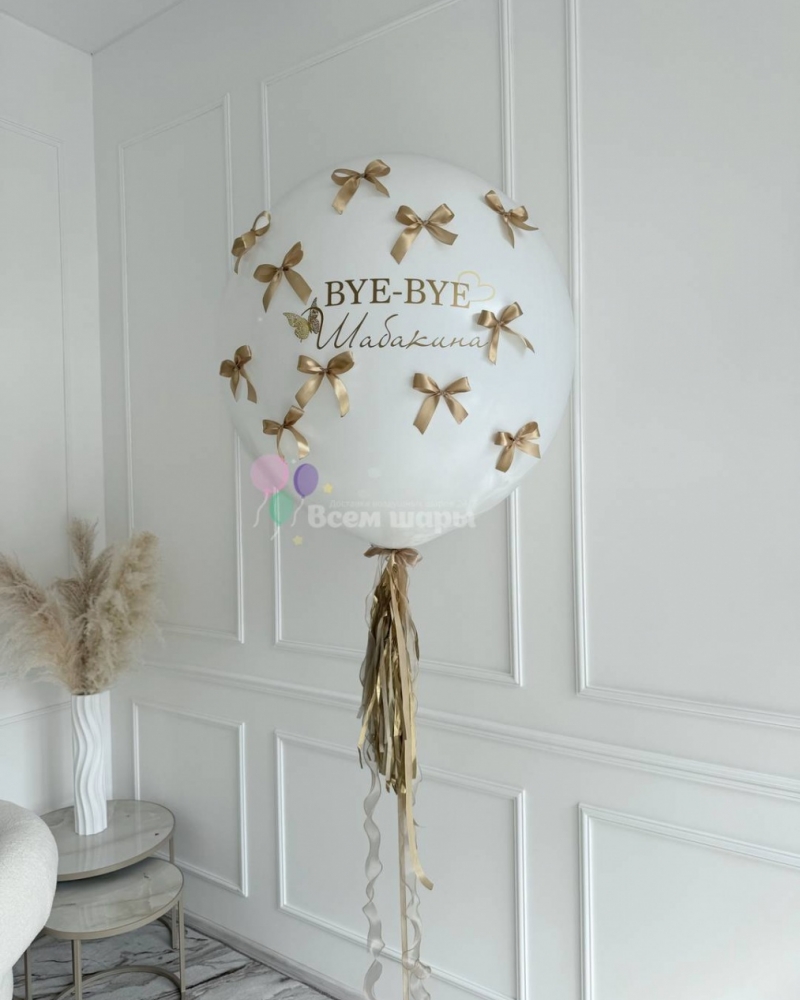 Большой шар баблс на девичник