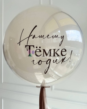 Шары на 1 годик для мальчика