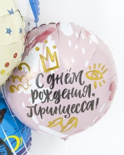 Шар С Днем Рождения, Принцесса