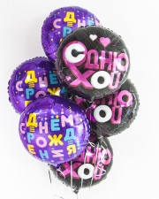 Шары С Днем Рождения (яркие буквы)