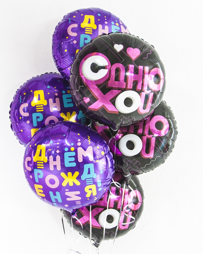 Шары С Днем Рождения (яркие буквы)