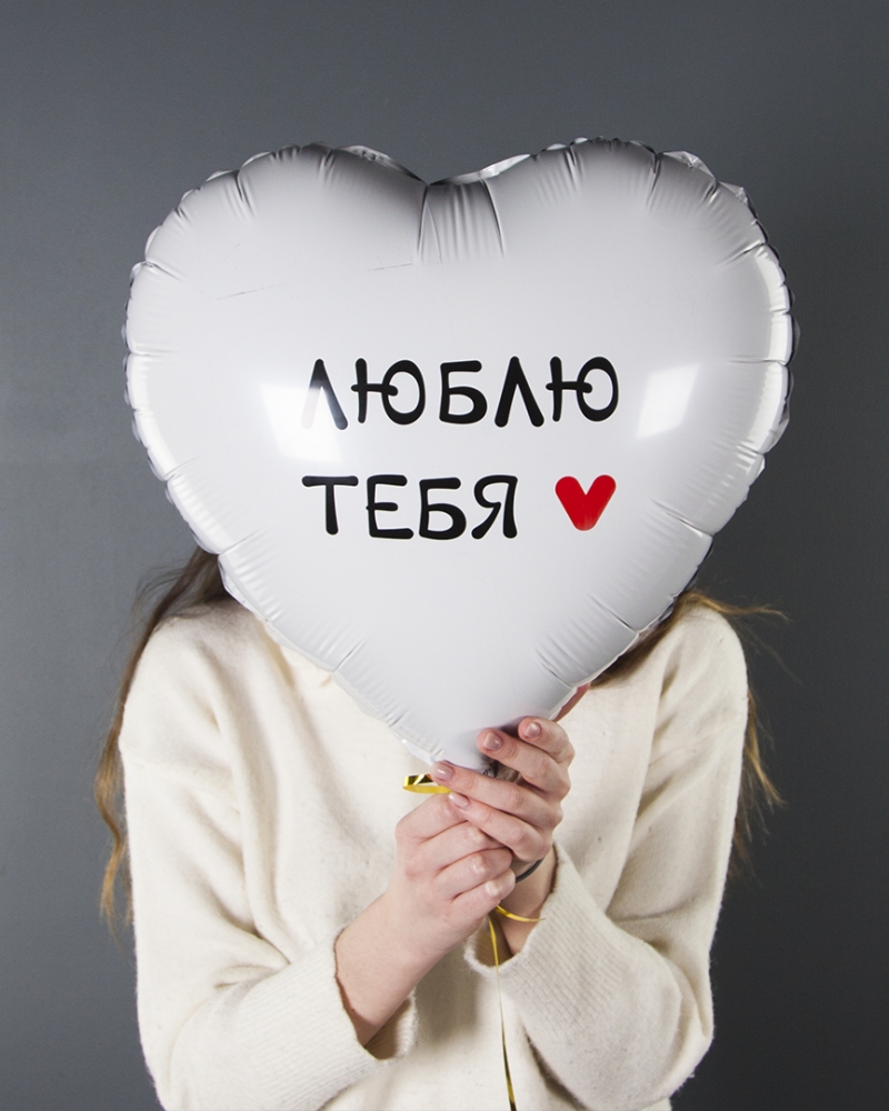 Шар Сердце Люблю Тебя