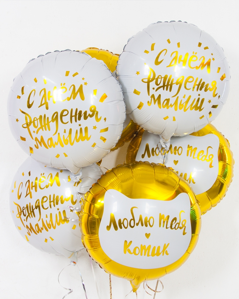 Шар Люблю тебя, Котик