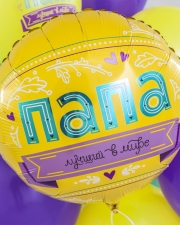 Шар Папа, Лучший в мире