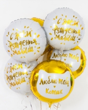 Набор шаров С Днем Рождения, Малыш