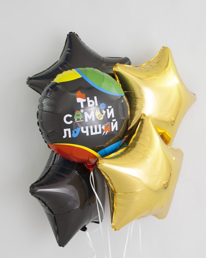 Шарики Ты самый лучший!