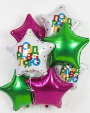 Шарики Звездное поздравляю!