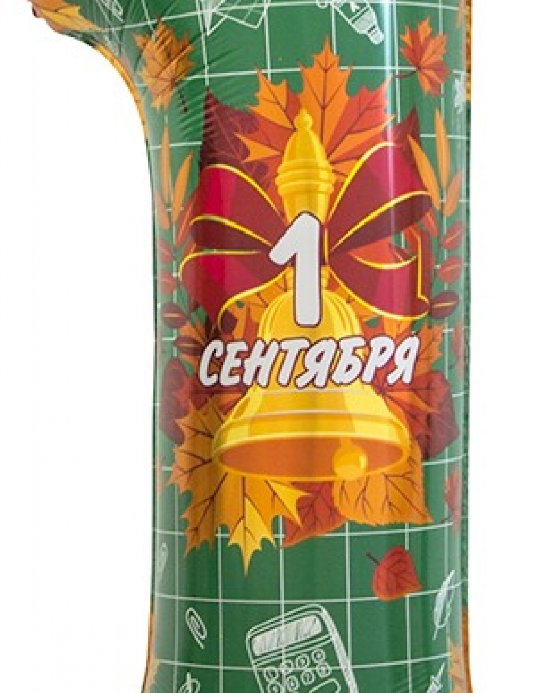 Шар Цифра, 1 Сентября, День Знаний