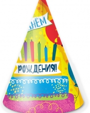 Колпаки, С Днем Рождения! (яркий праздник), 6 шт.