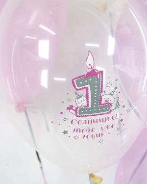 Воздушные шары 1 Годик, С Днем Рождения! для девочки