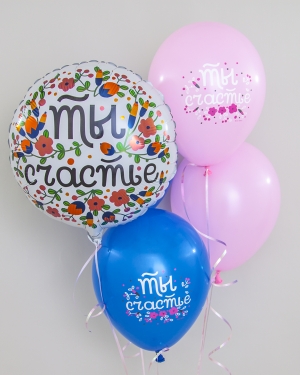 Воздушные шары Ты Счастье (цветочный принт)
