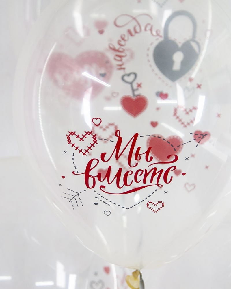 Воздушные шары Любовь Победила, Ты и Я