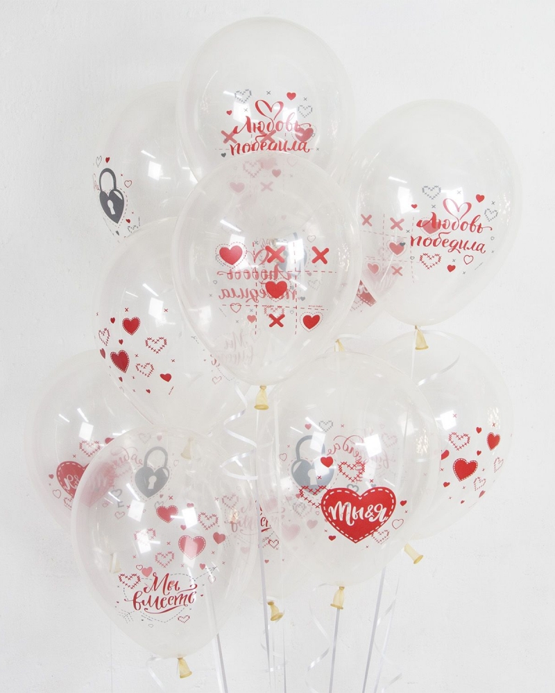 Воздушные шары Любовь Победила, Ты и Я