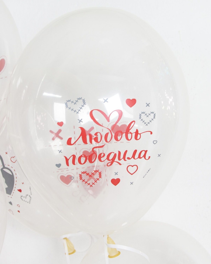 Воздушные шары Любовь Победила, Ты и Я