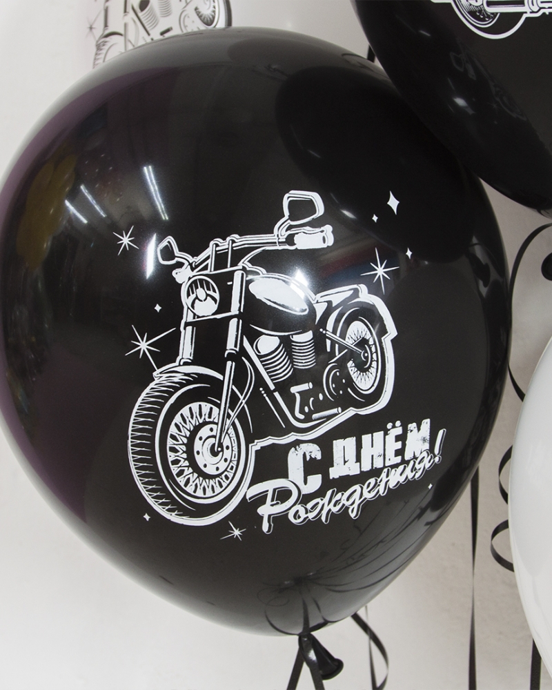 Воздушный Шар С Днем Рождения! (мотоциклы)