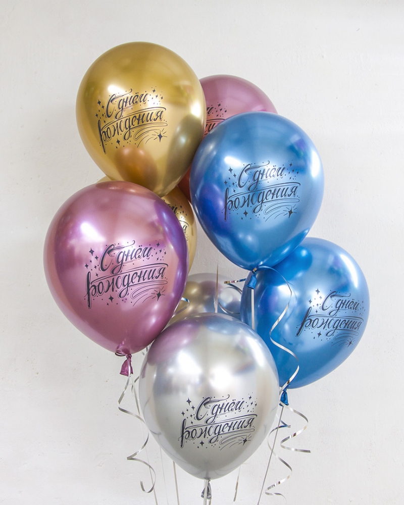 Воздушный Шар С Днем Рождения! (искры)