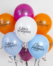 Воздушный Шар С Днем Рождения! (шрифты)