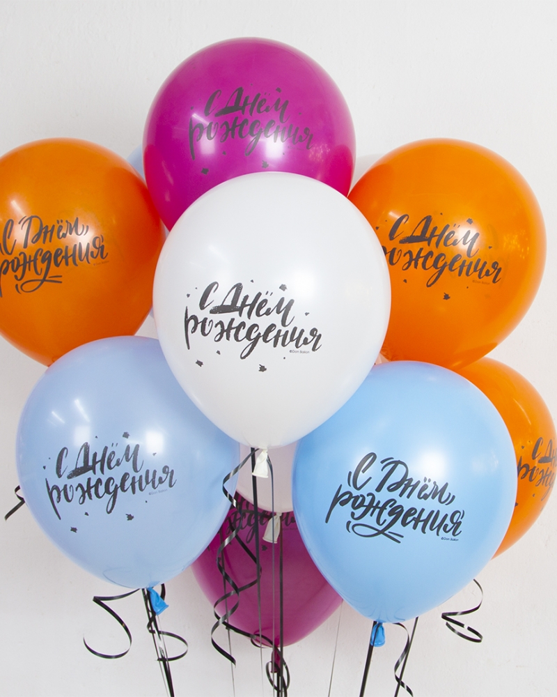 Воздушный Шар С Днем Рождения! (шрифты)