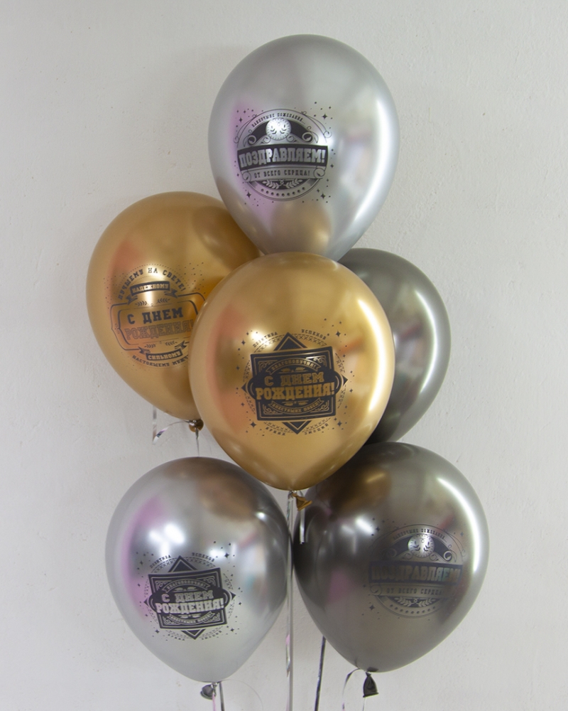 Воздушный Шар Настоящему Мужчине, С Днем Рождения!