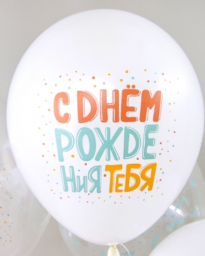 Воздушные шары С Днем Рождения, Люби, Мечтай!