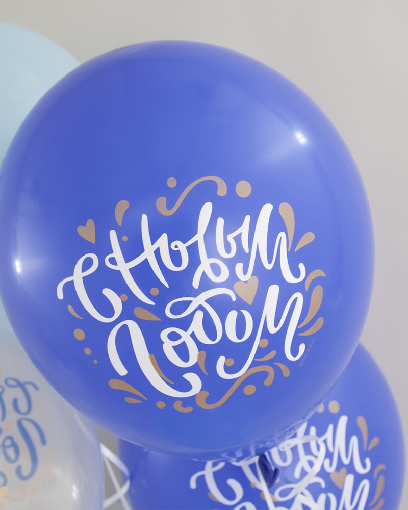 Воздушный шар С Новым Годом!, Ассорти