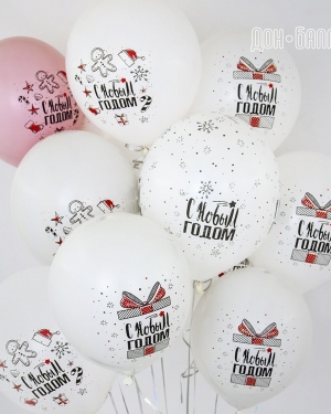 Воздушный шар С Новым Годом! (снежинки и подарки)