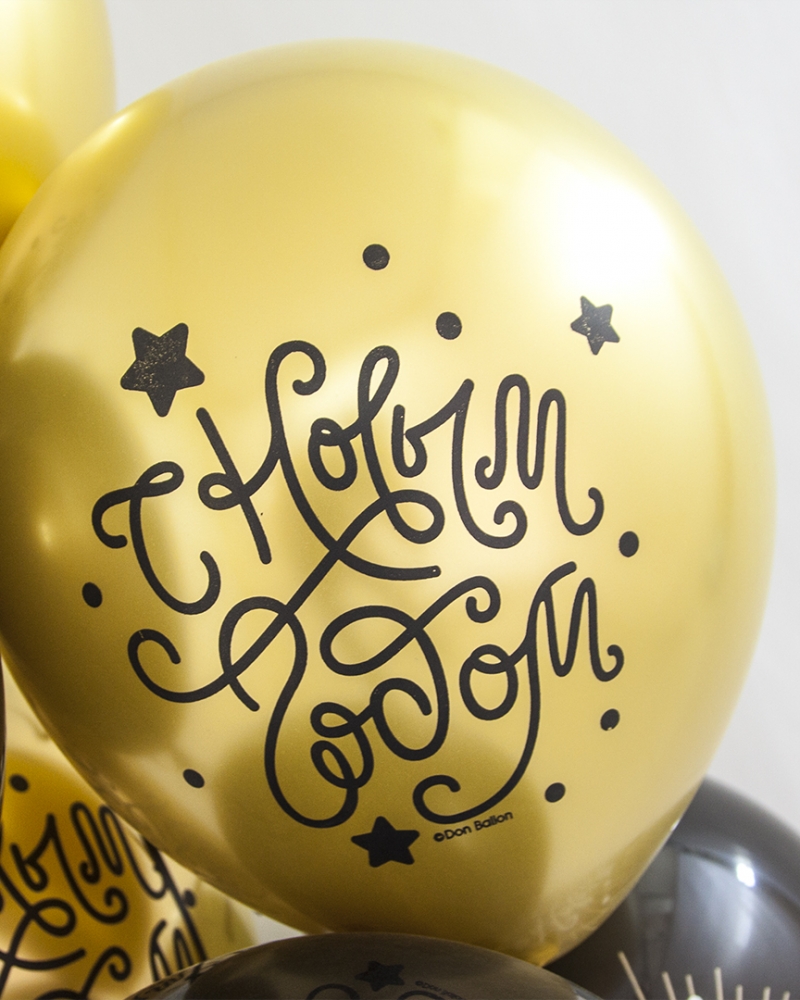 Воздушный шар С Новым Годом!