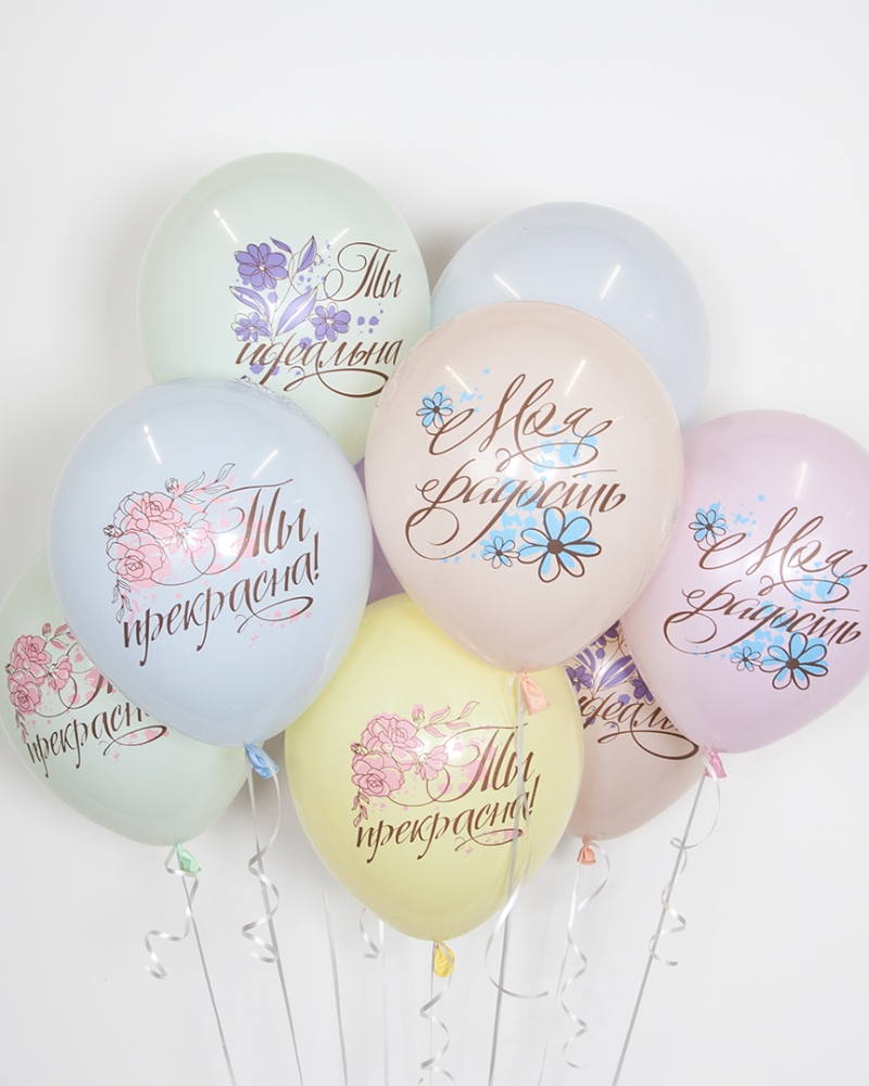 Воздушные шары Ты Прекрасна!