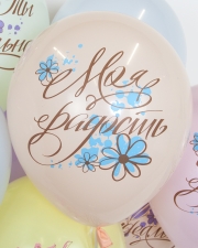 Воздушные шары Ты Прекрасна!