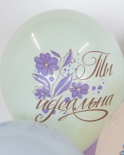 Воздушные шары Ты Прекрасна!