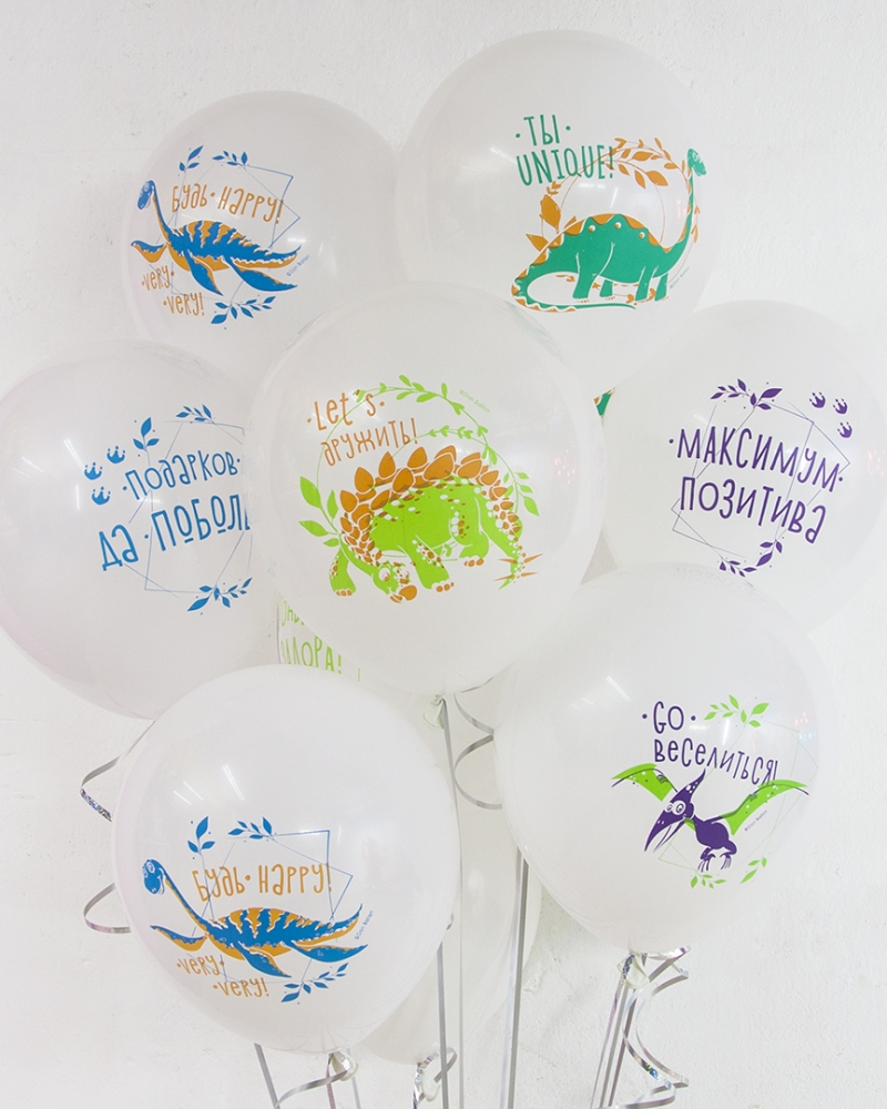 Воздушный шар Позитивные динозаврики