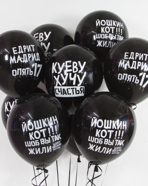 Воздушные шары Позитивный юмор