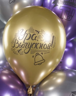 Шары Ура, Выпускной!