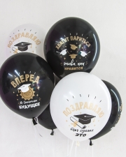 Воздушный Шар Поздравляю, Выпускной!