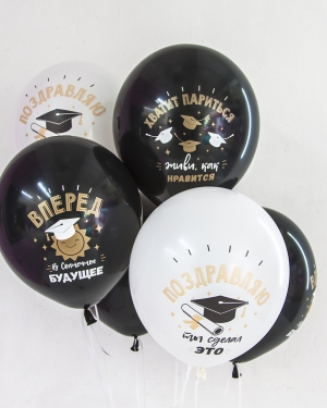 Воздушный Шар Поздравляю, Выпускной!
