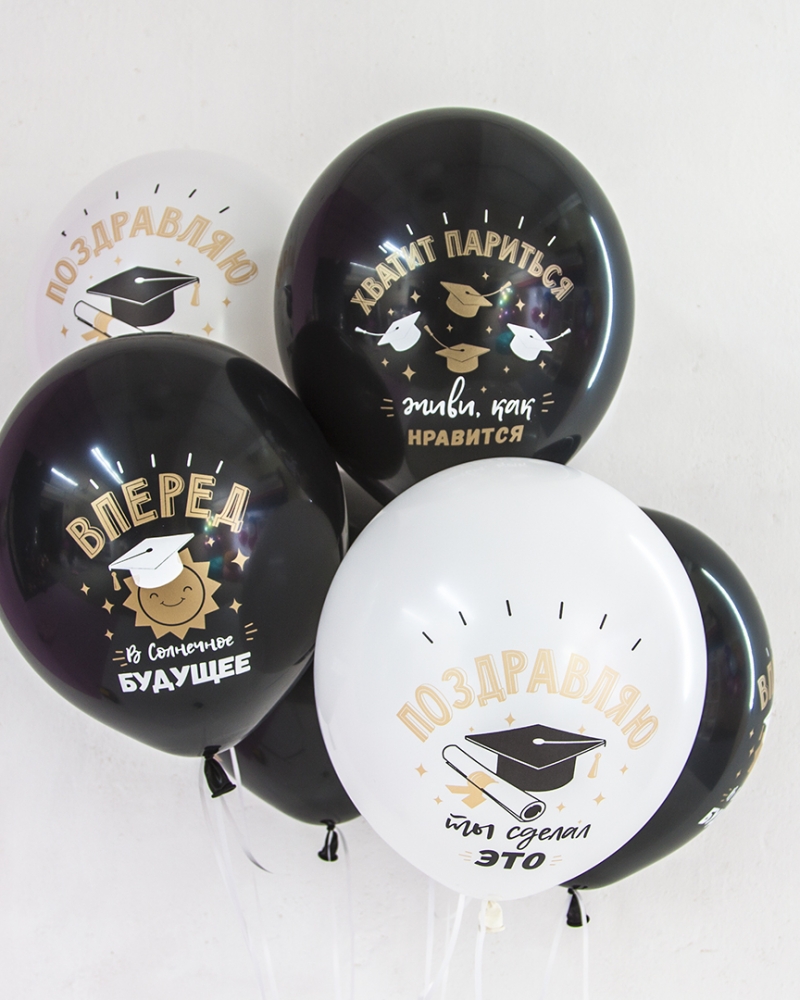 Воздушный Шар Поздравляю, Выпускной!