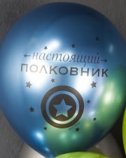 Воздушный Шар С 23 Февраля, Мой Защитник!