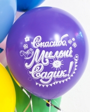 Воздушный Шар До Свидания, Садик, Скоро в школу!