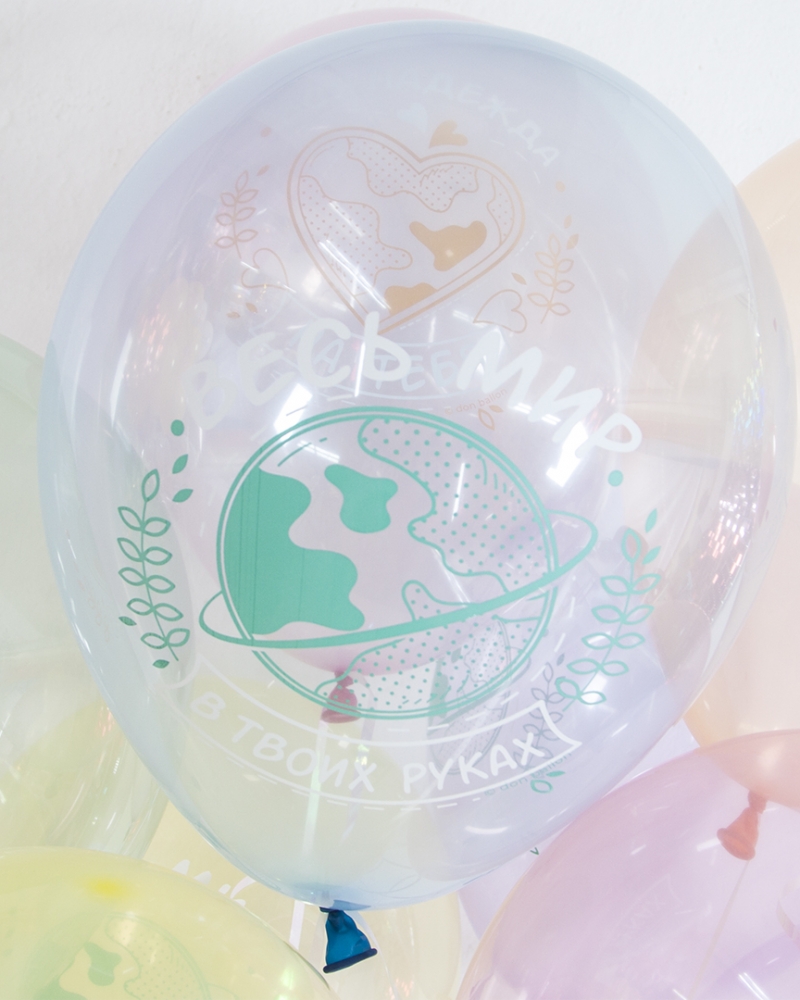 Воздушный Шар Весь мир в твоих руках