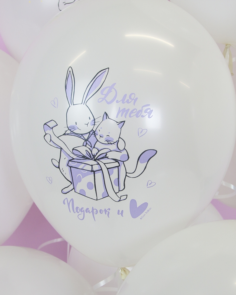 Воздушный Шар Подарок для тебя
