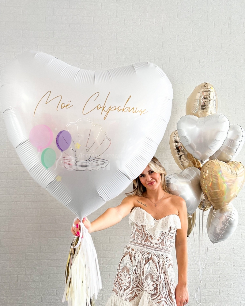 Шары Ты мое сокровище