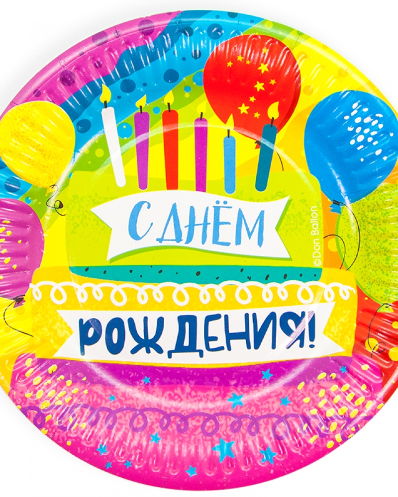 Тарелки (7''/18 см) С Днем Рождения! (яркий праздник), 6 шт.